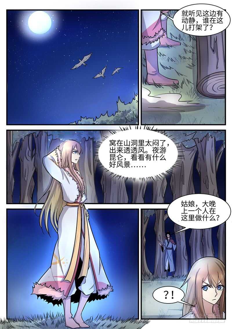 神州租车违章乱扣费怎么办漫画,第121话 灭尘1图