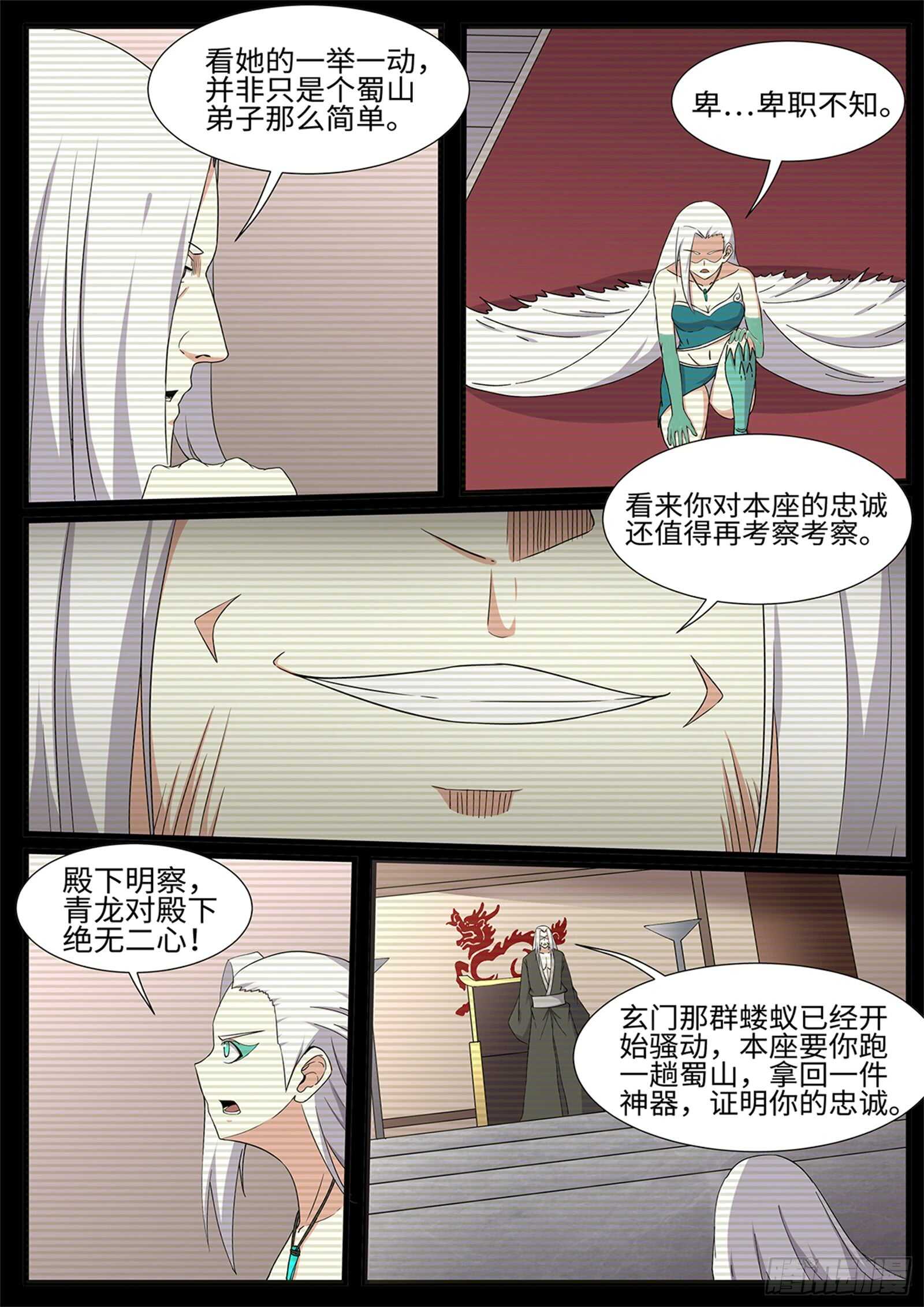 神州律师网漫画,第264话 魔心咒2图