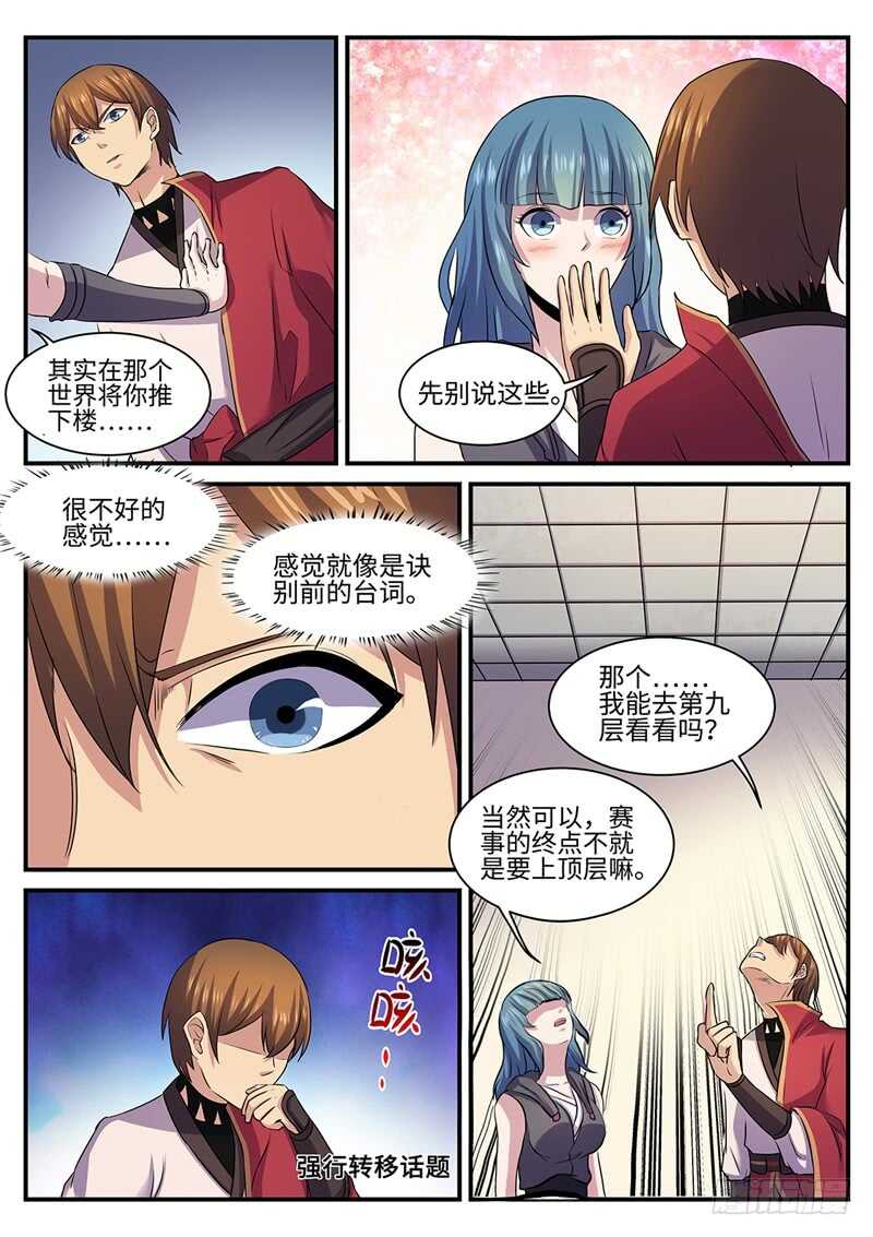 神州租车乱扣款吗漫画,第137话  坦诚相待2图