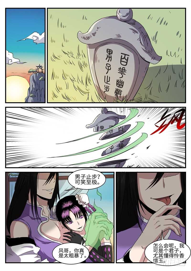 神州泰岳漫画,第157话 摊牌1图