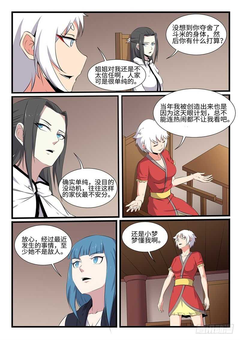 神州乱漫画,第251话开始搞事情2图