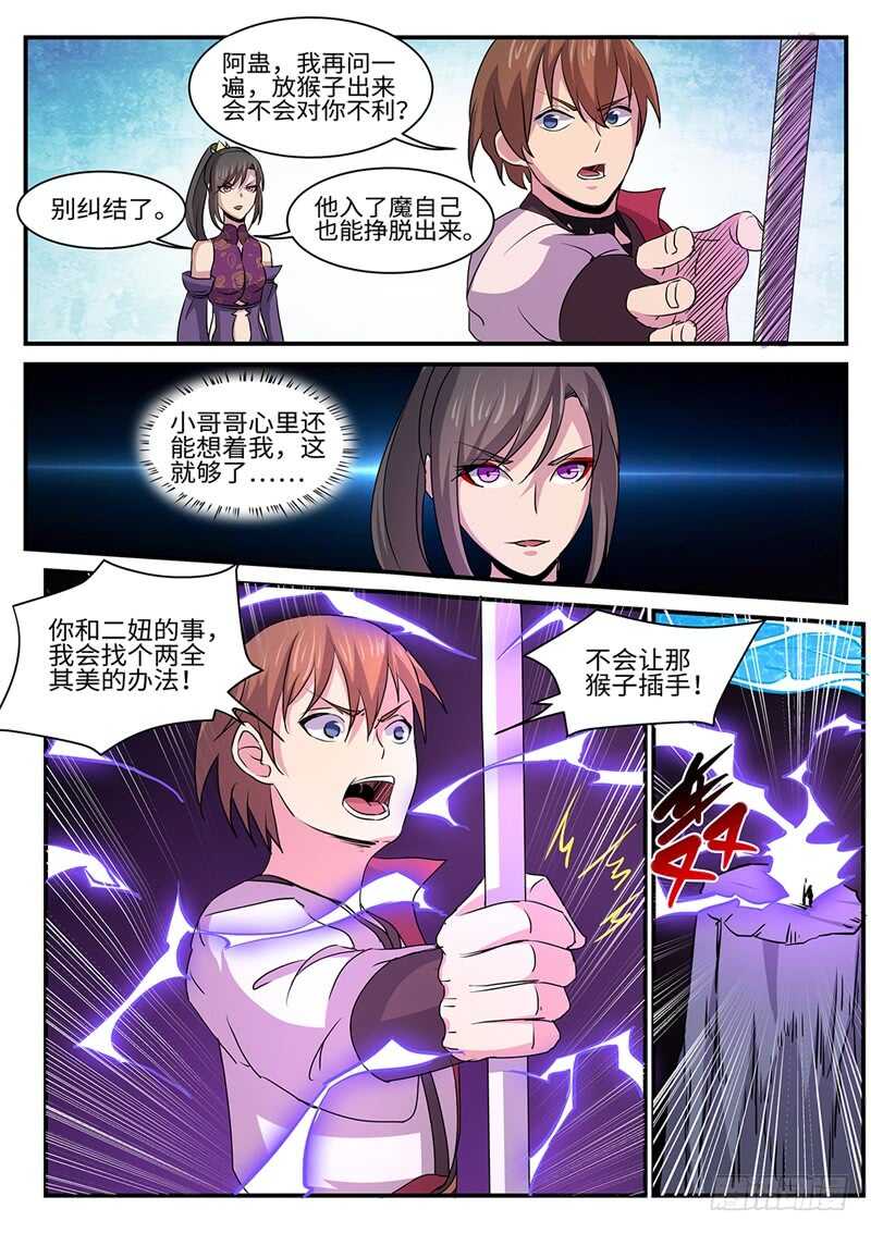 神州乱6漫画下拉式漫画,第167话 镇魔灵压2图