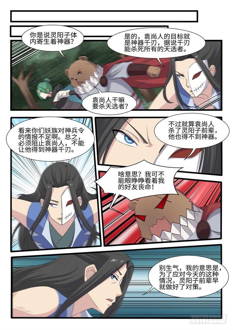 神州乱漫画,第239话寄生1图