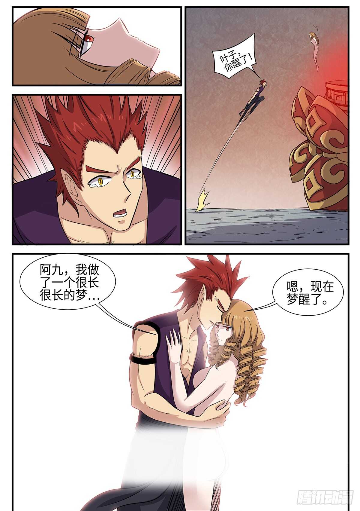 神州路乱象漫画,第88话 葵叶1图