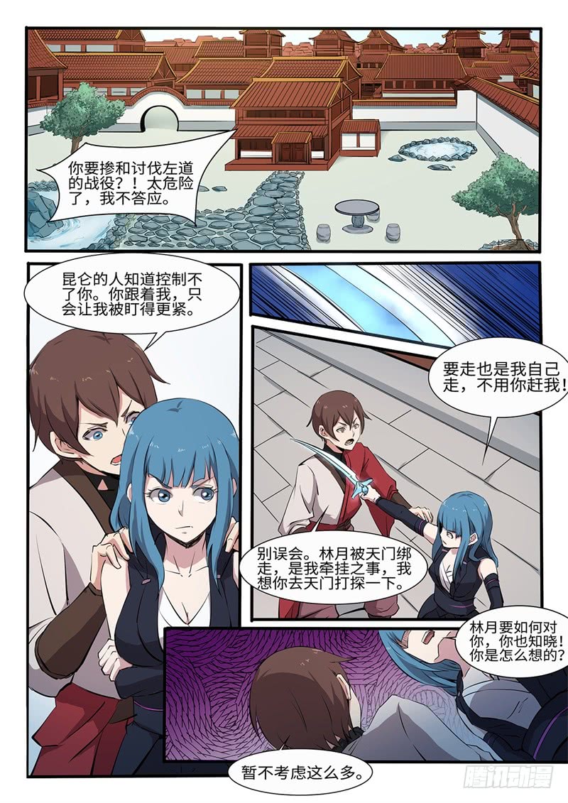 神州路乱象漫画,第200话 天地腐朽2图