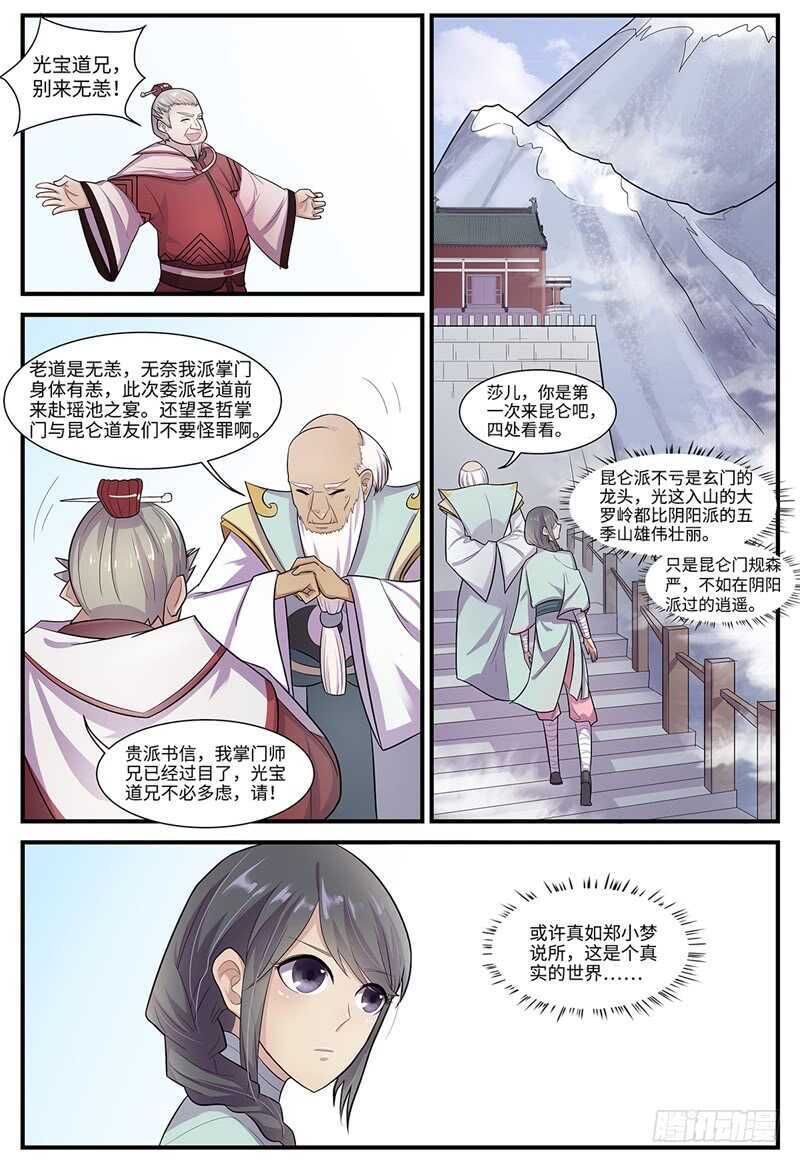 神州租车乱扣款吗漫画,第102话 群英1图