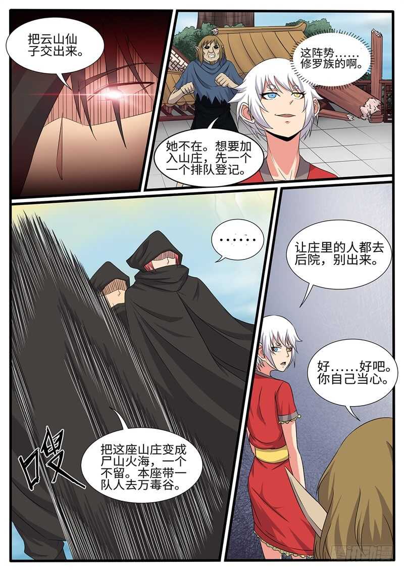 神州乱6漫画下拉式漫画,第227话 浩瀚星辰2图