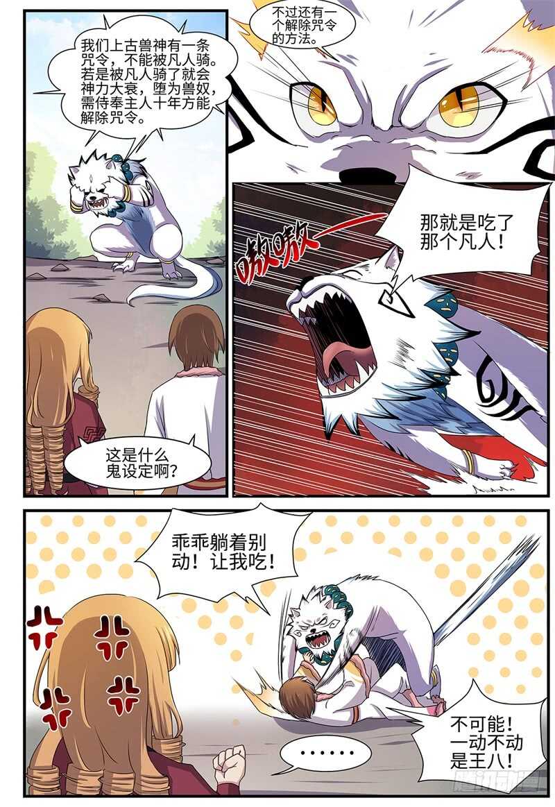 万宁神州半岛乱不乱漫画,第134话 泄露天机2图