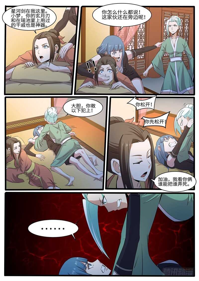 神州战神小说漫画,第219话 真·三个女人一台戏1图