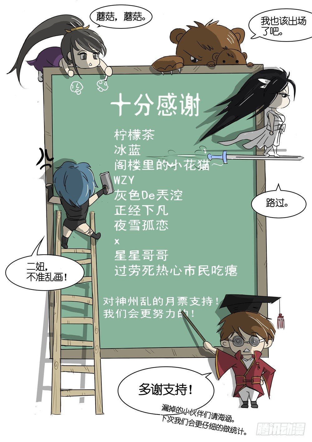 神州路乱象漫画,第23话 千紫万红1图
