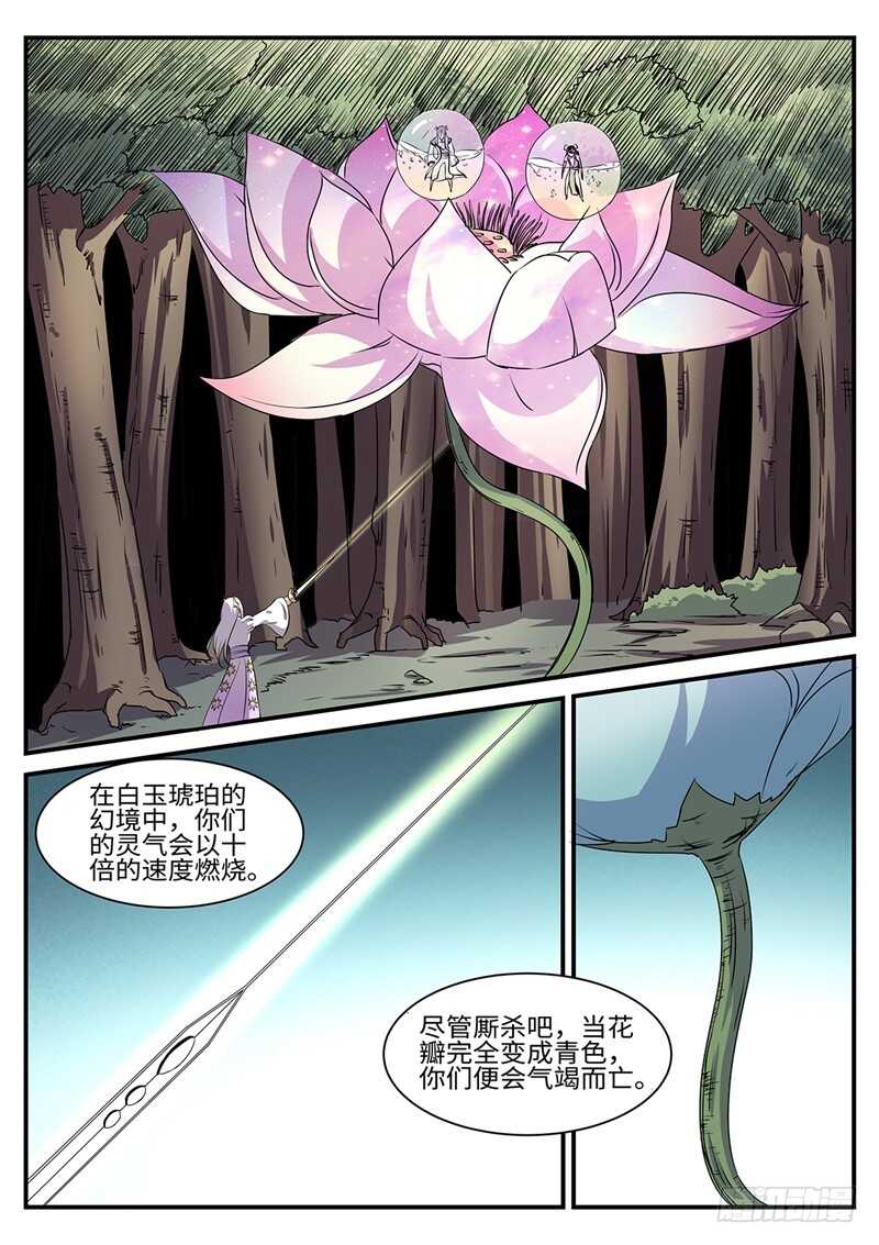 神州影视漫画,第162话 白玉琥珀1图