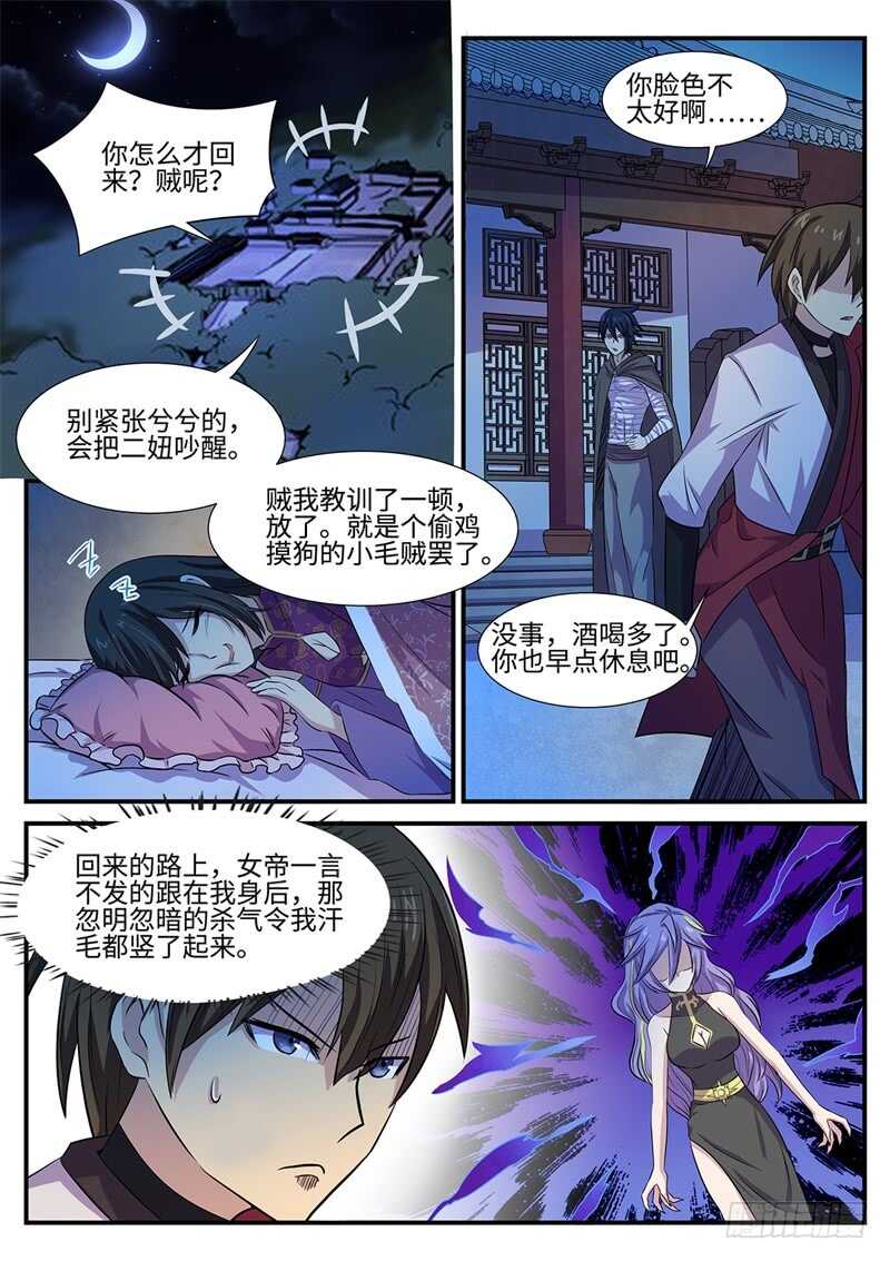 神奇的布鲁漫画,第99话 血墨轮1图