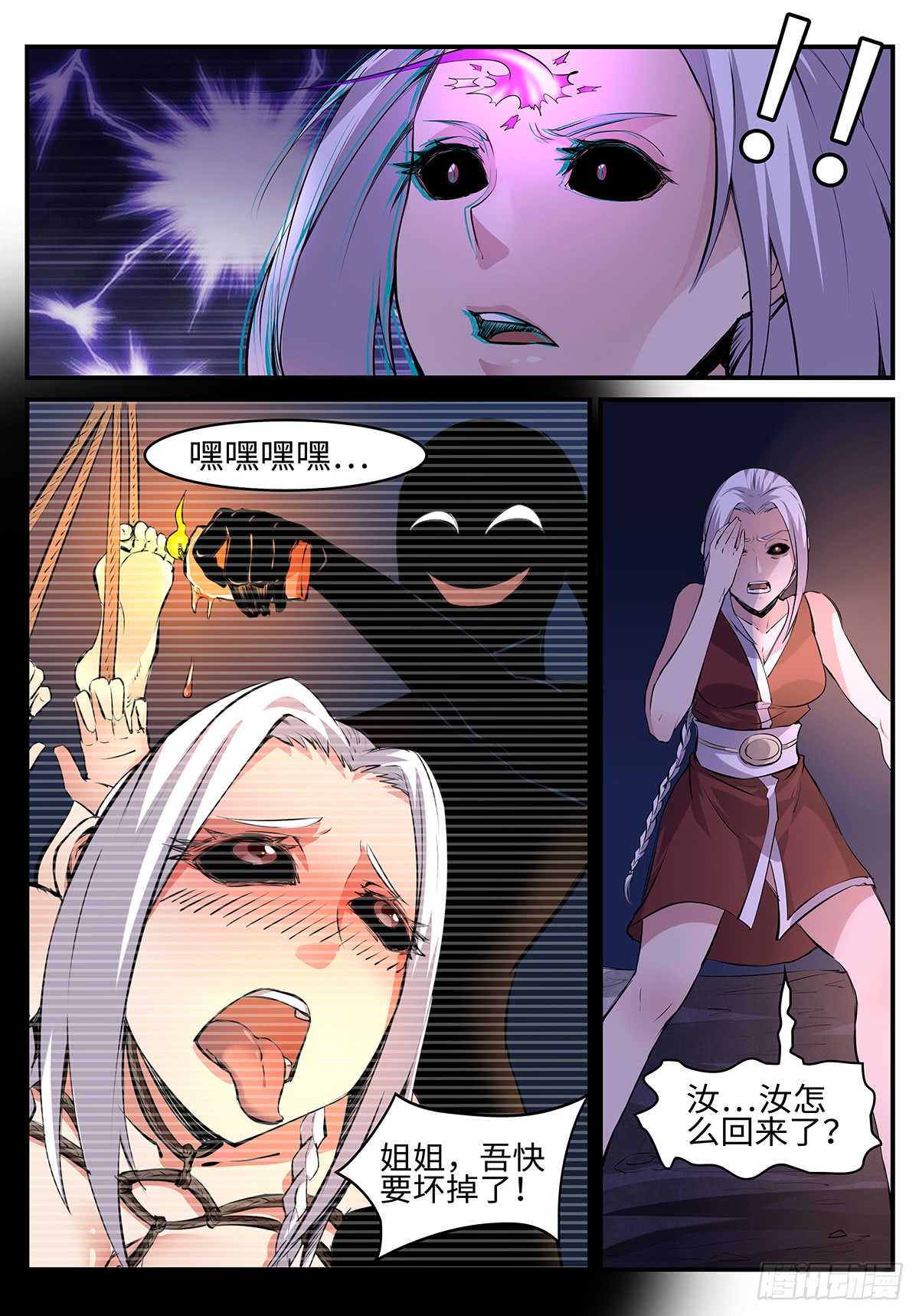 神州路乱象漫画,第197话 退无可退2图