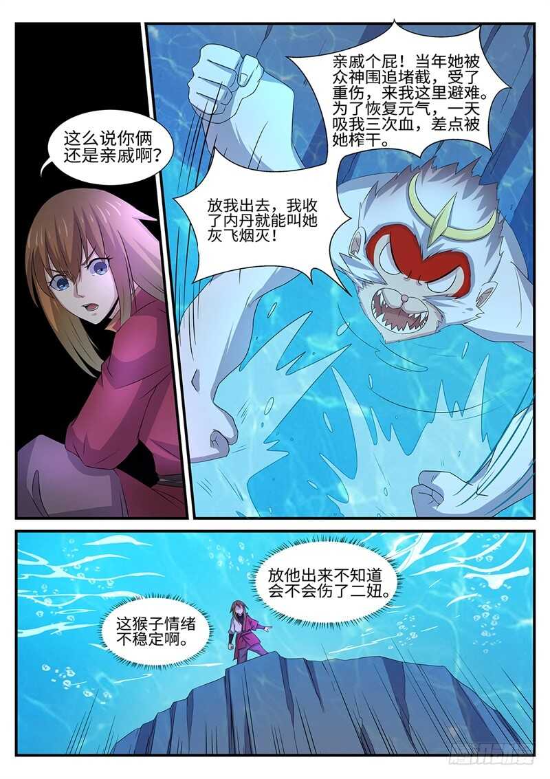 神州租车违章乱扣费怎么办漫画,第155话 梅美人2图