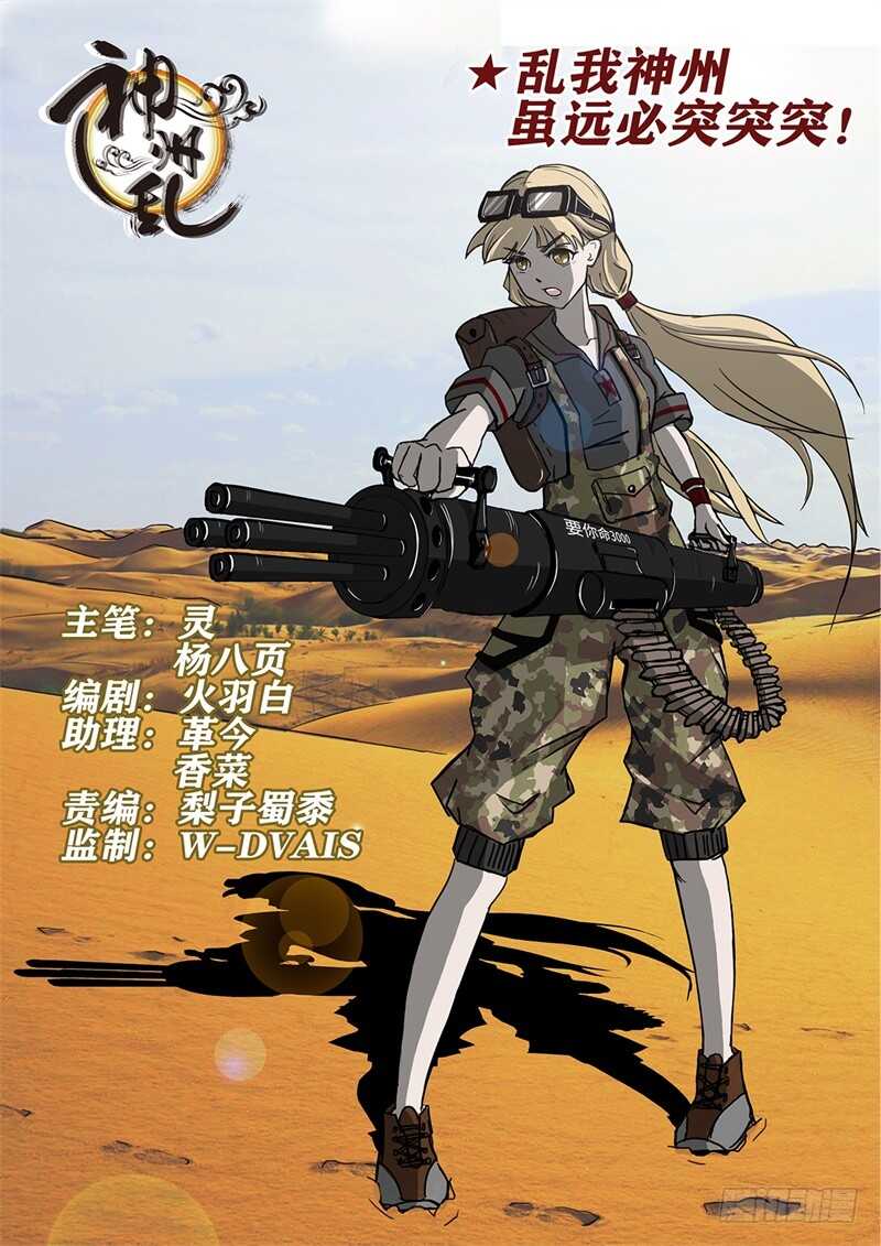 神州侠侣主题曲漫画,第216话 救美1图