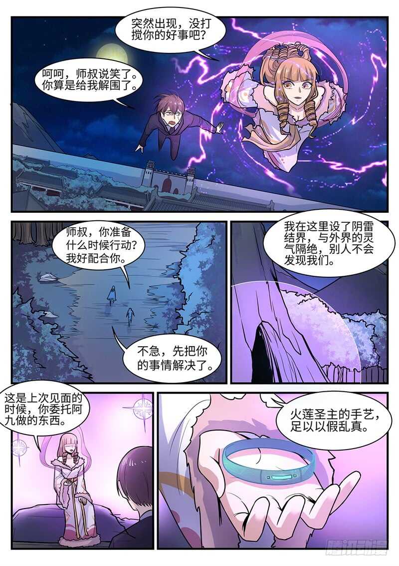 神州奇侠全文免费阅读漫画,第111话 阿蛊1图