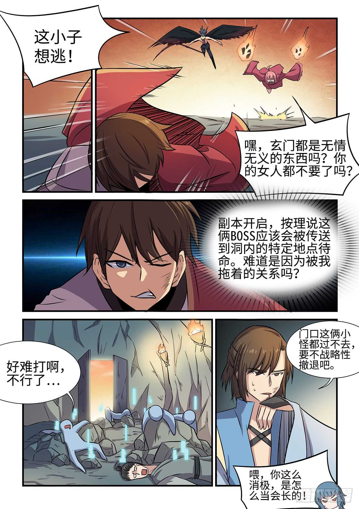 神州路乱象漫画,第76话 副本开启1图