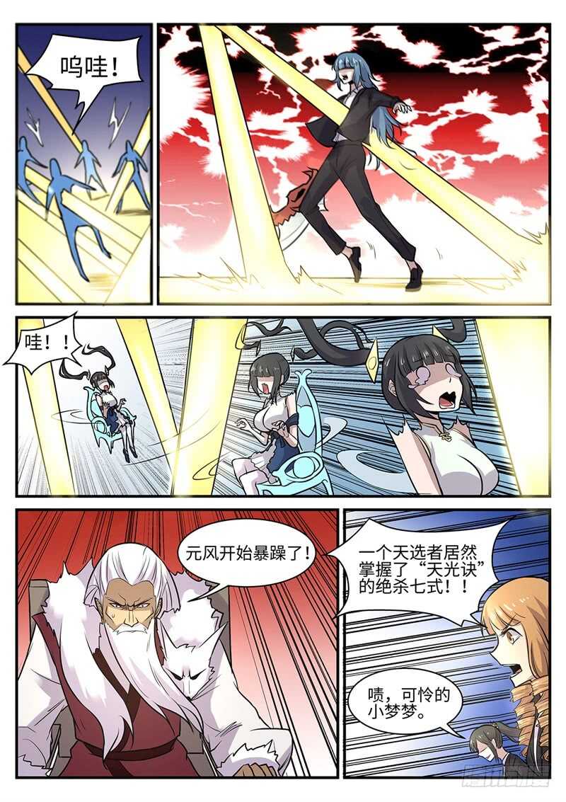 神州路乱不乱漫画,第116话 极光之兆1图