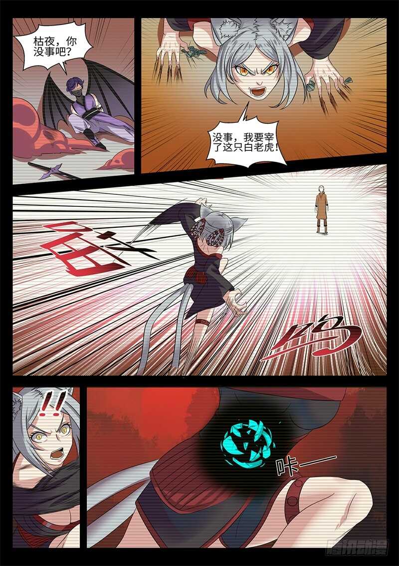 神州路乱象漫画,第174话 完美的平衡1图