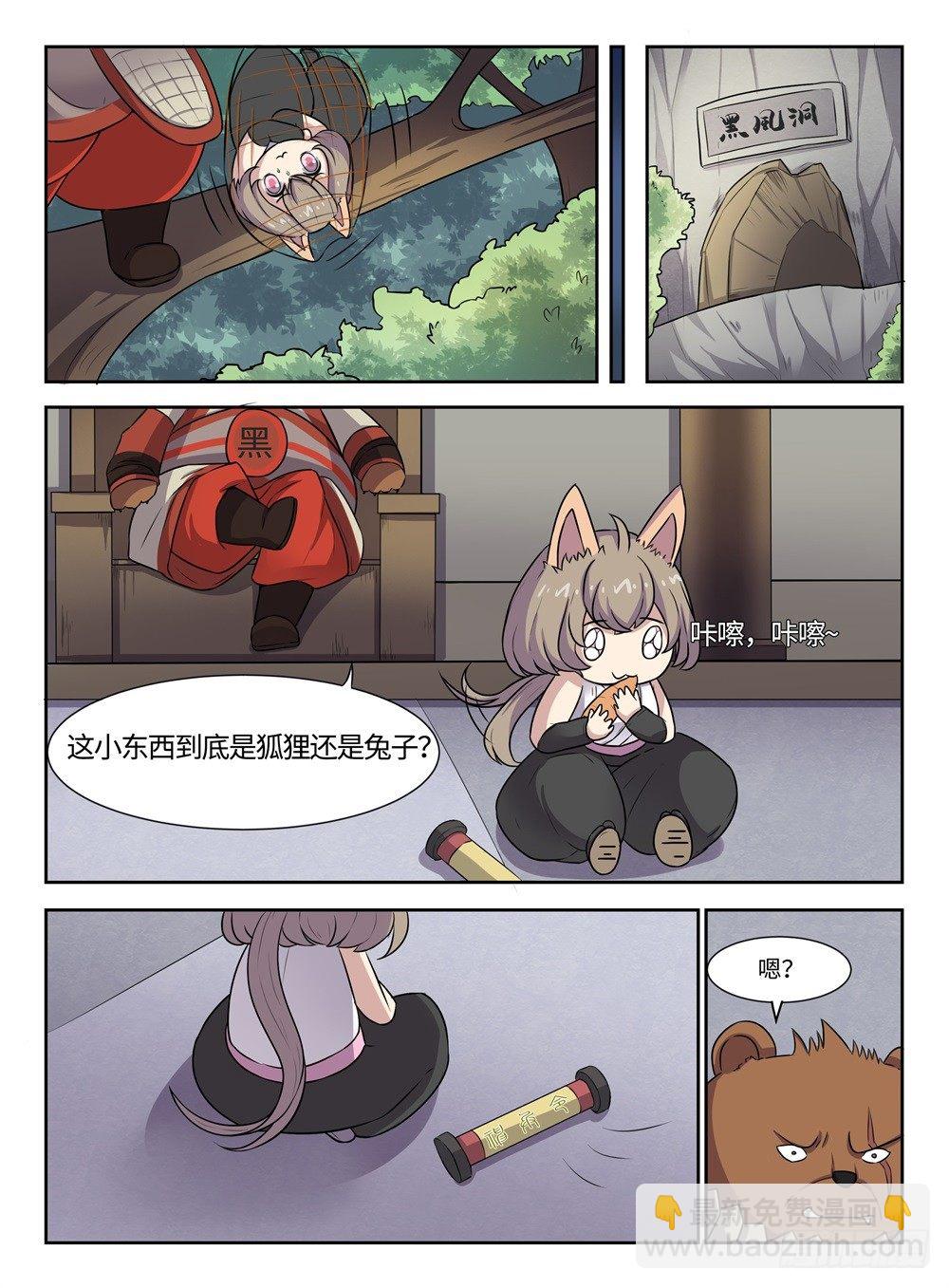 神州站漫画,第29话 小偷1图