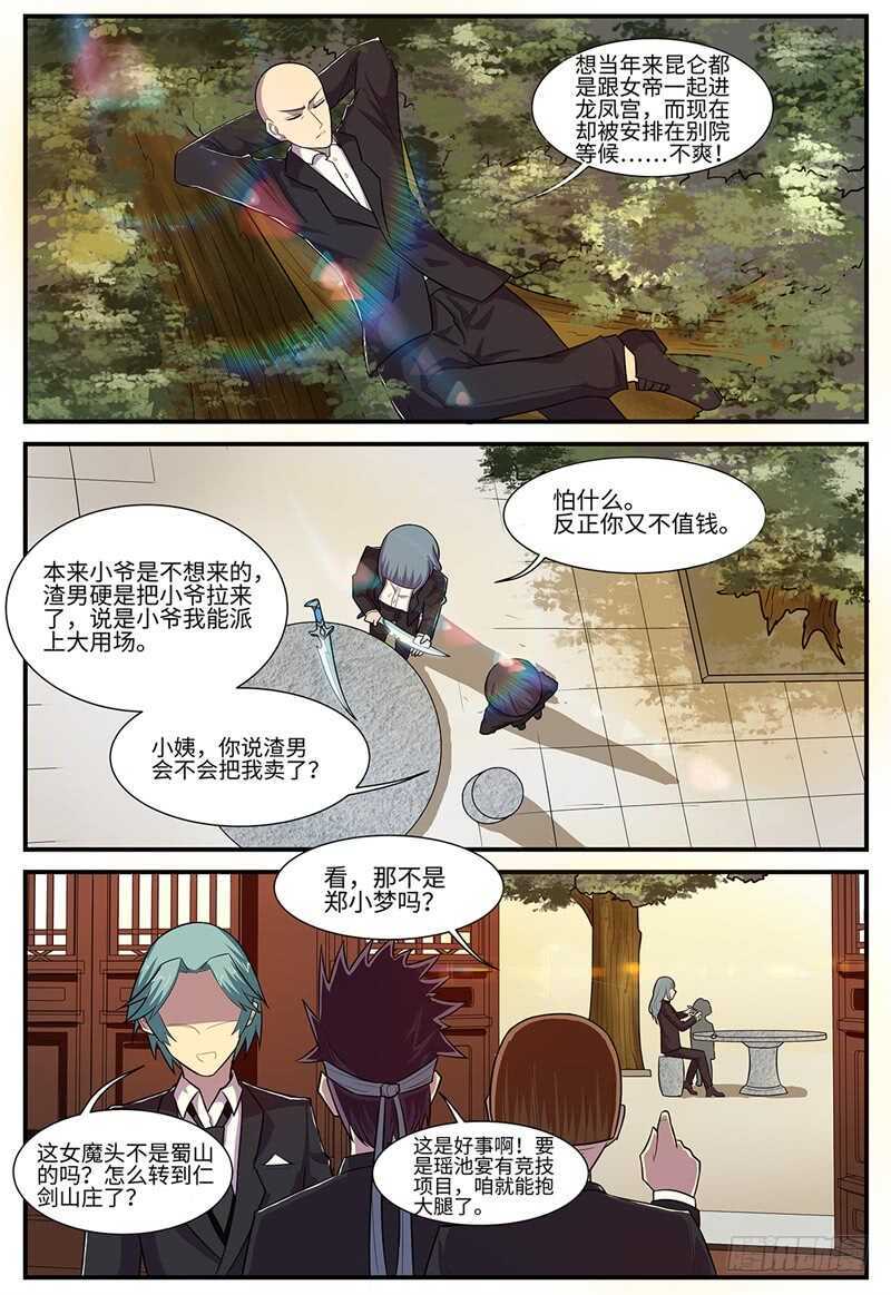 神州乱漫画,第104话 天下阁1图