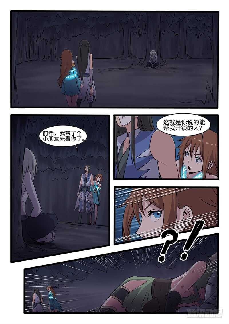 神州乱漫画,第231话 桃源往事1图