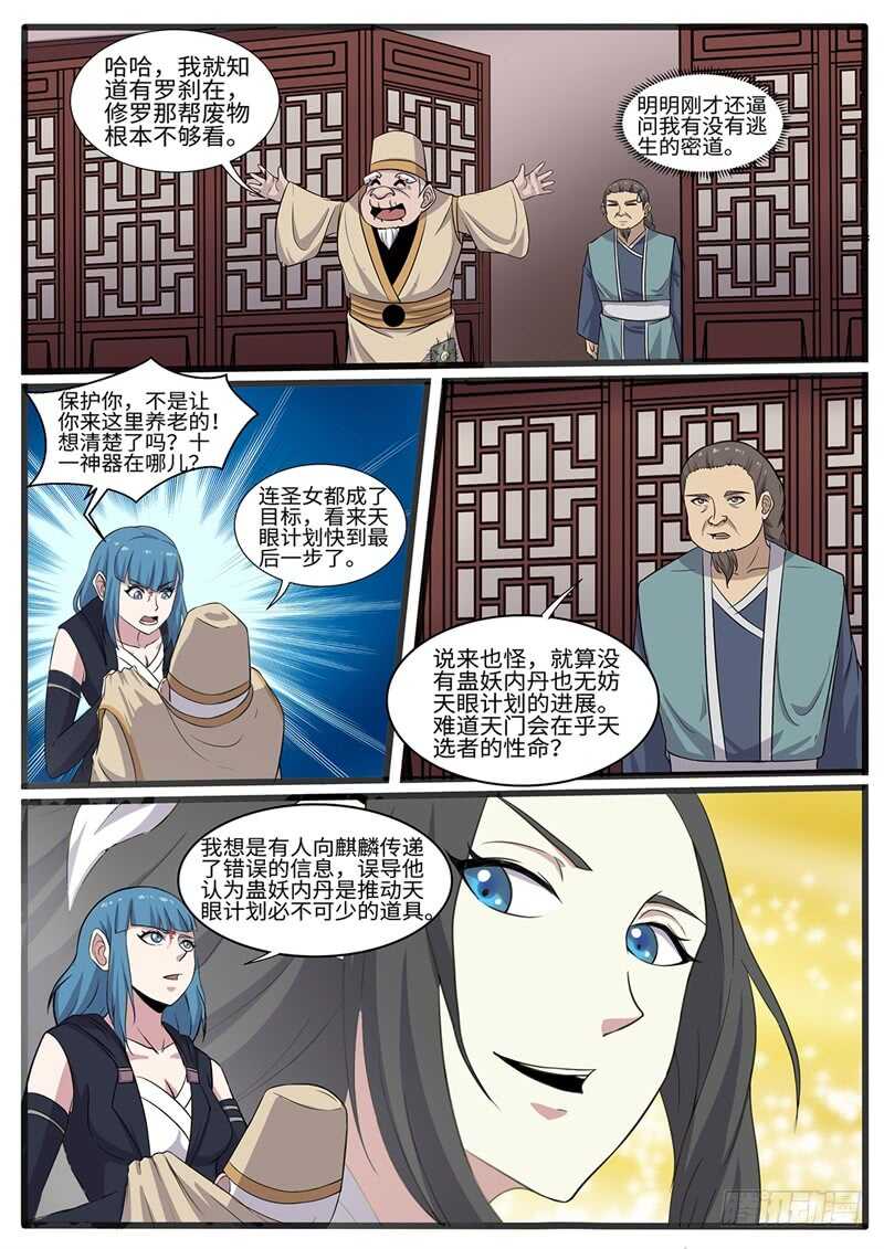 神州战神小说漫画,第229话 神器探测仪2图