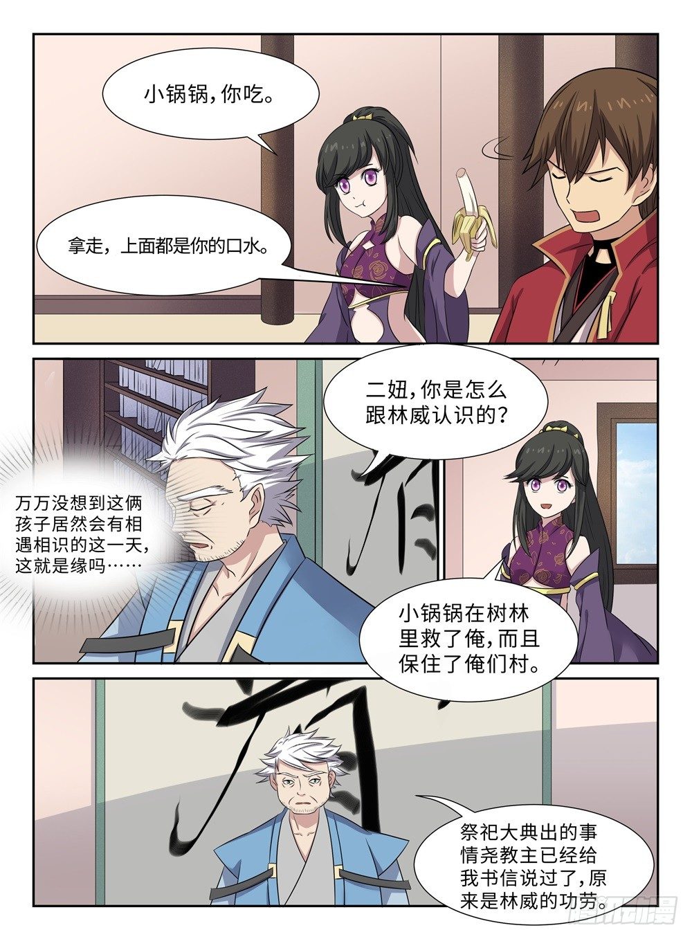 神州战神小说漫画,第26话 棋子1图