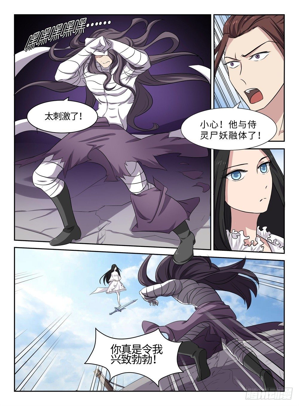 神州路乱象漫画,第23话 千紫万红1图
