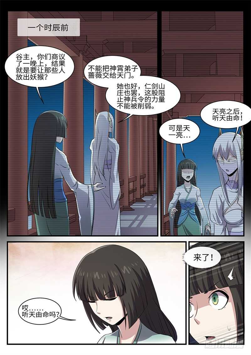 神州泰岳漫画,第157话 摊牌1图