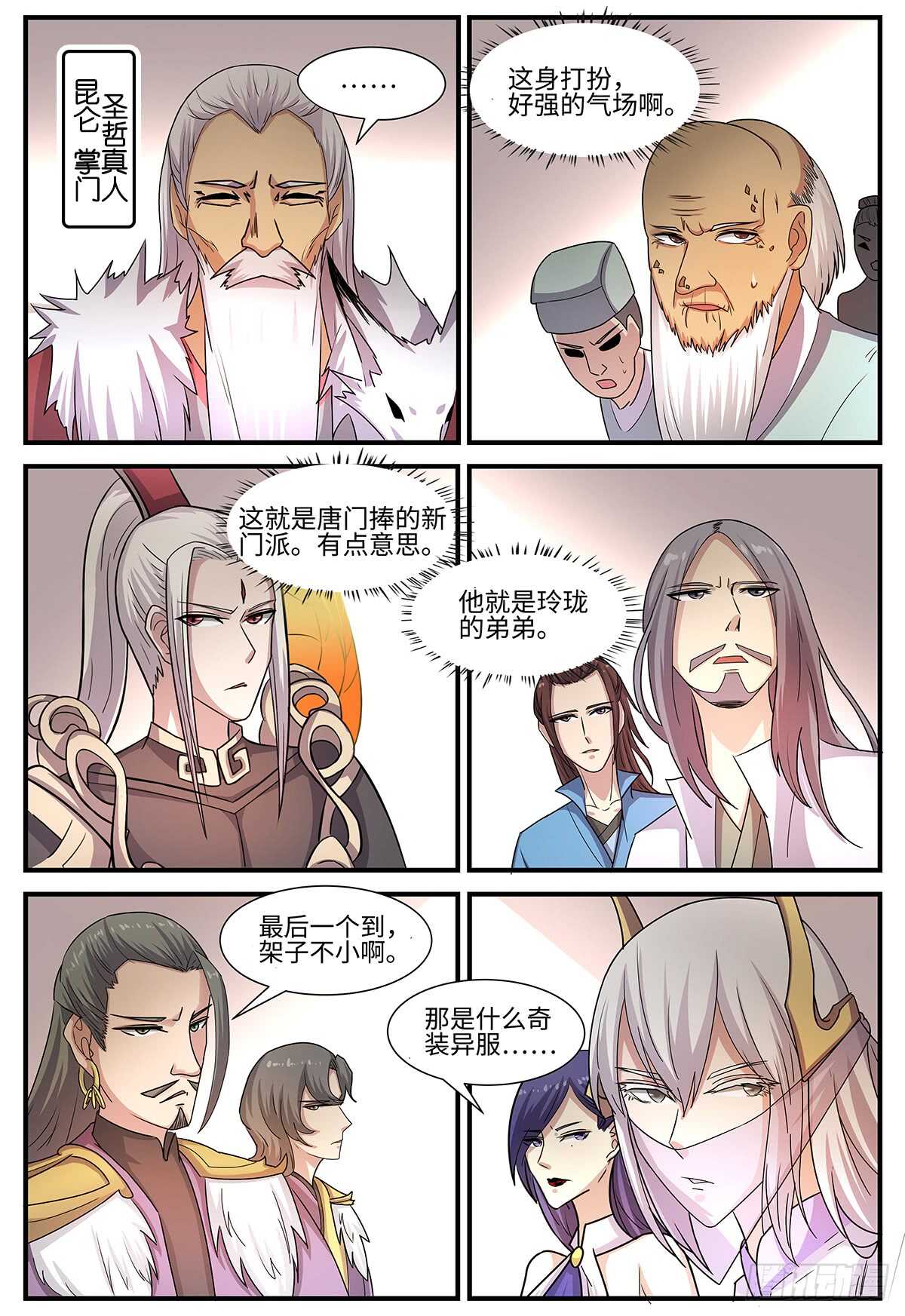 神州租车漫画,第103话 出师有名2图