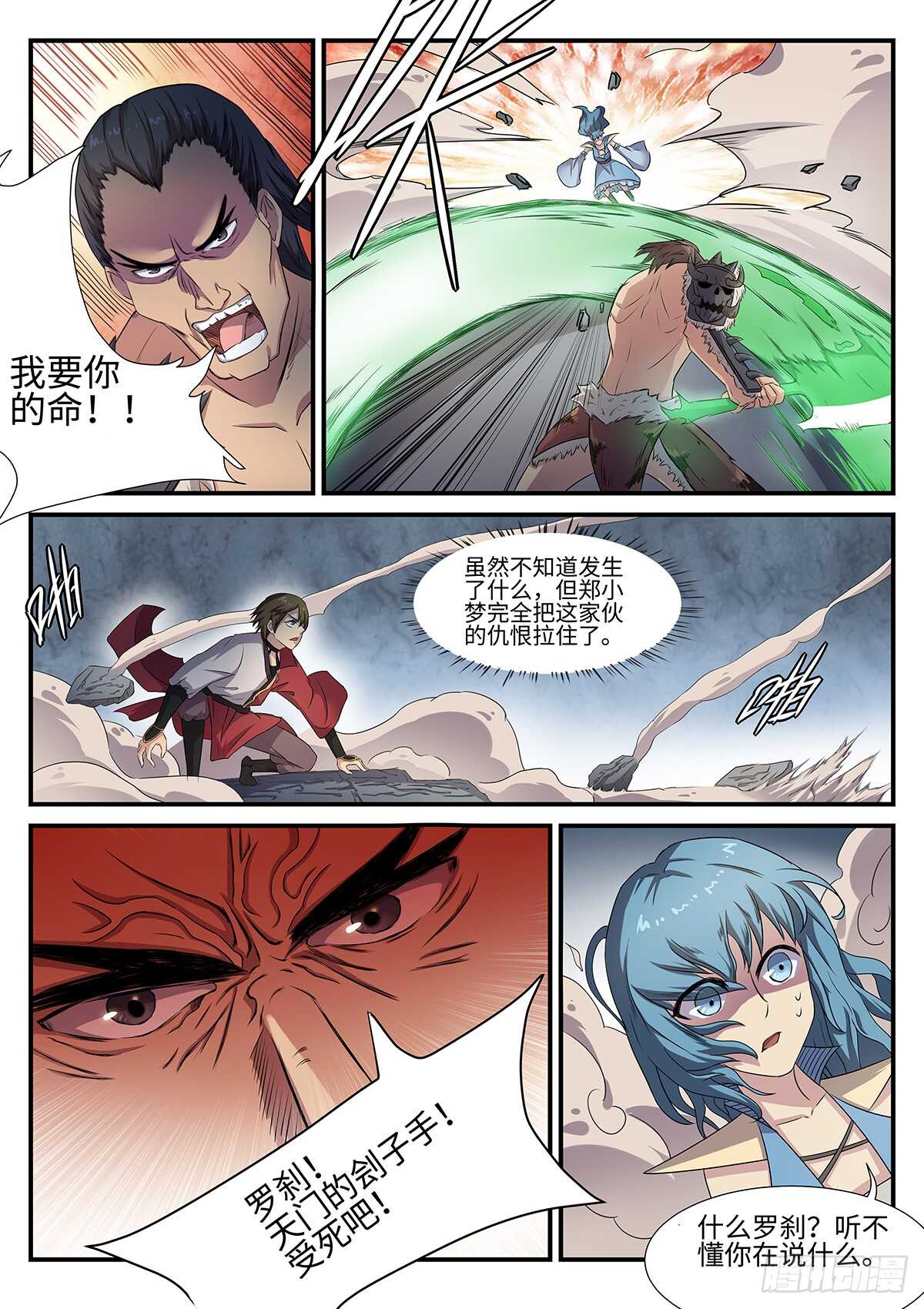 神州路乱不乱漫画,第81话 干戚舞2图