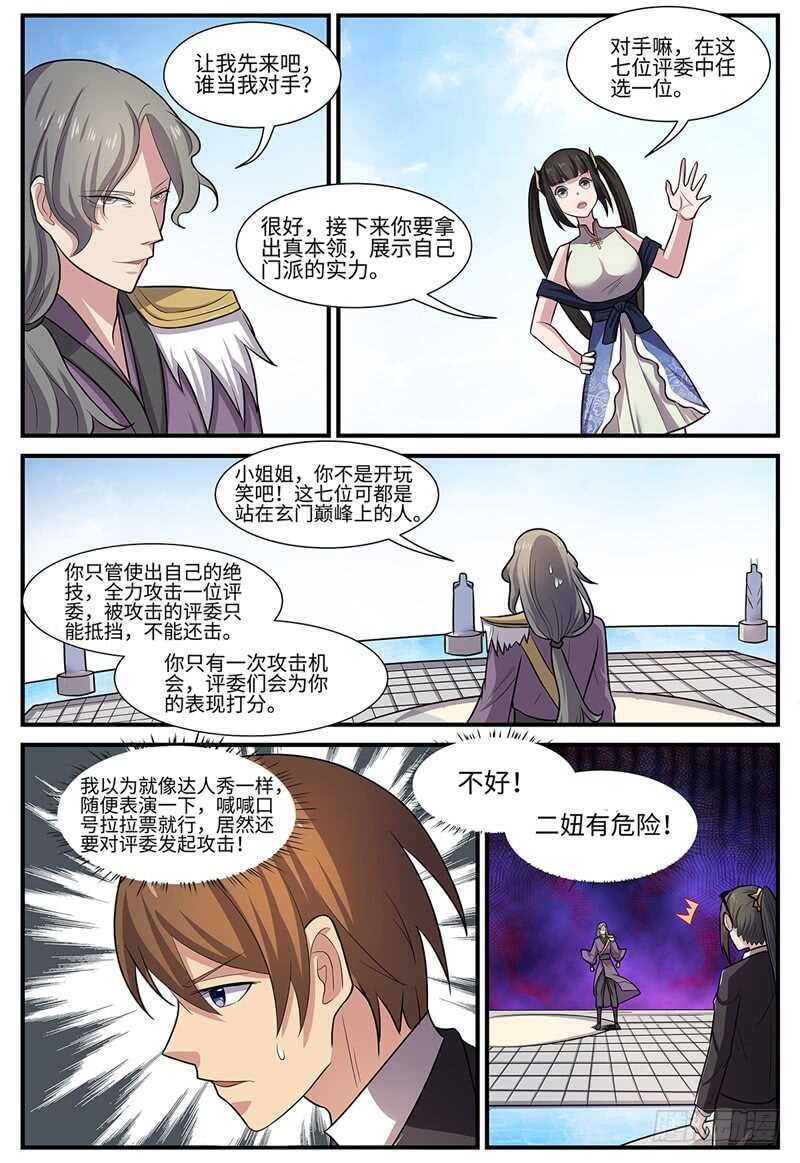 神州传奇漫画,第106话 第二轮赛事1图