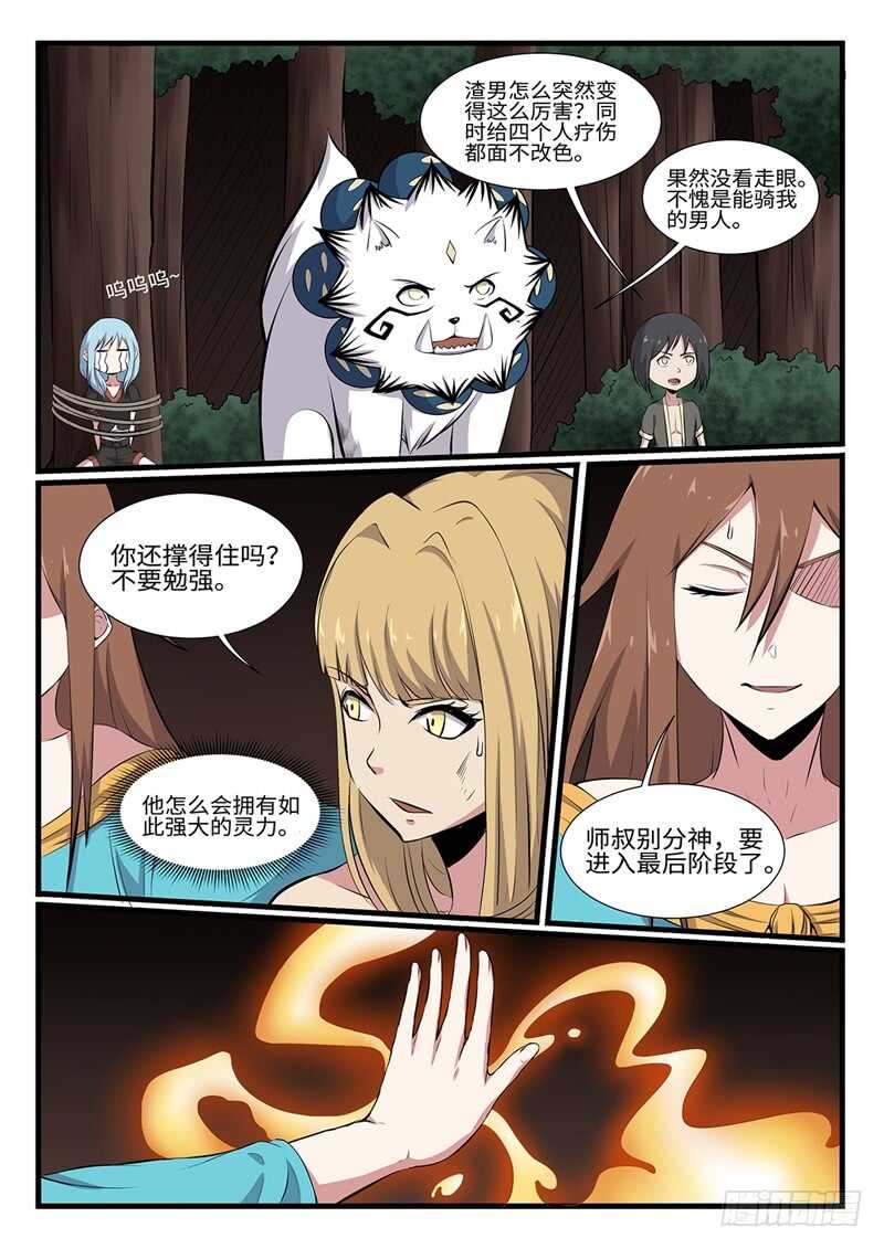 神州乱漫画,第249话 雷火不容2图