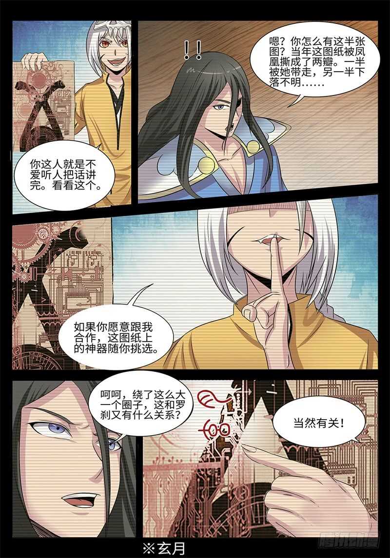 神州路乱象漫画,第180话 修罗2图