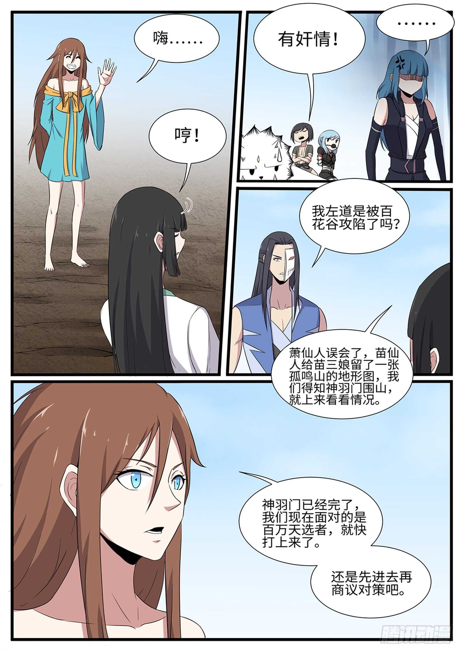 神州乱结局漫画,第260话 齐聚孤鸣山2图