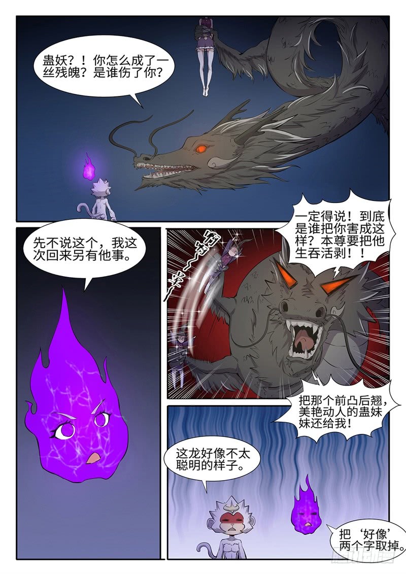 神州租车靠谱吗漫画,第198话 魔龙王1图