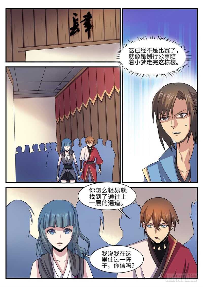 神州乱小说人物漫画,第137话  坦诚相待1图