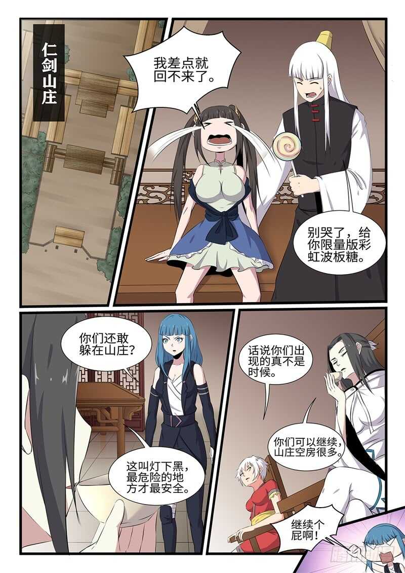 神州千食舫漫画,第251话开始搞事情1图