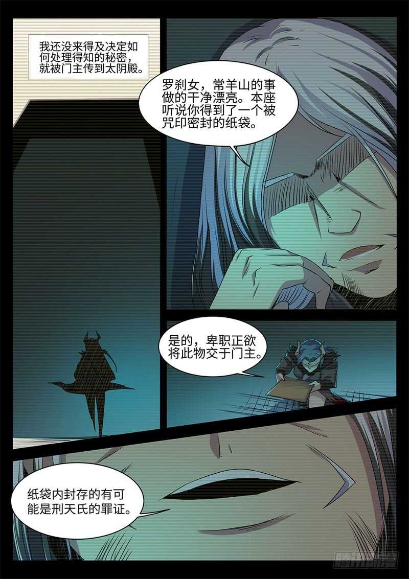 神州路乱象漫画,第138话 罪证1图