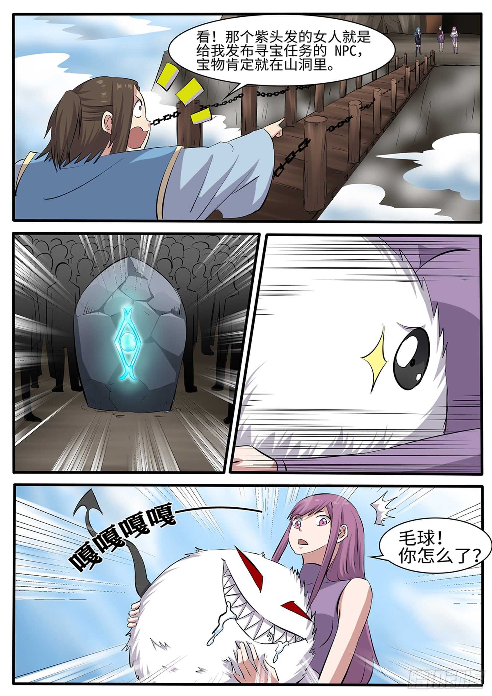 神州路乱象漫画,第261话桥头叫阵2图