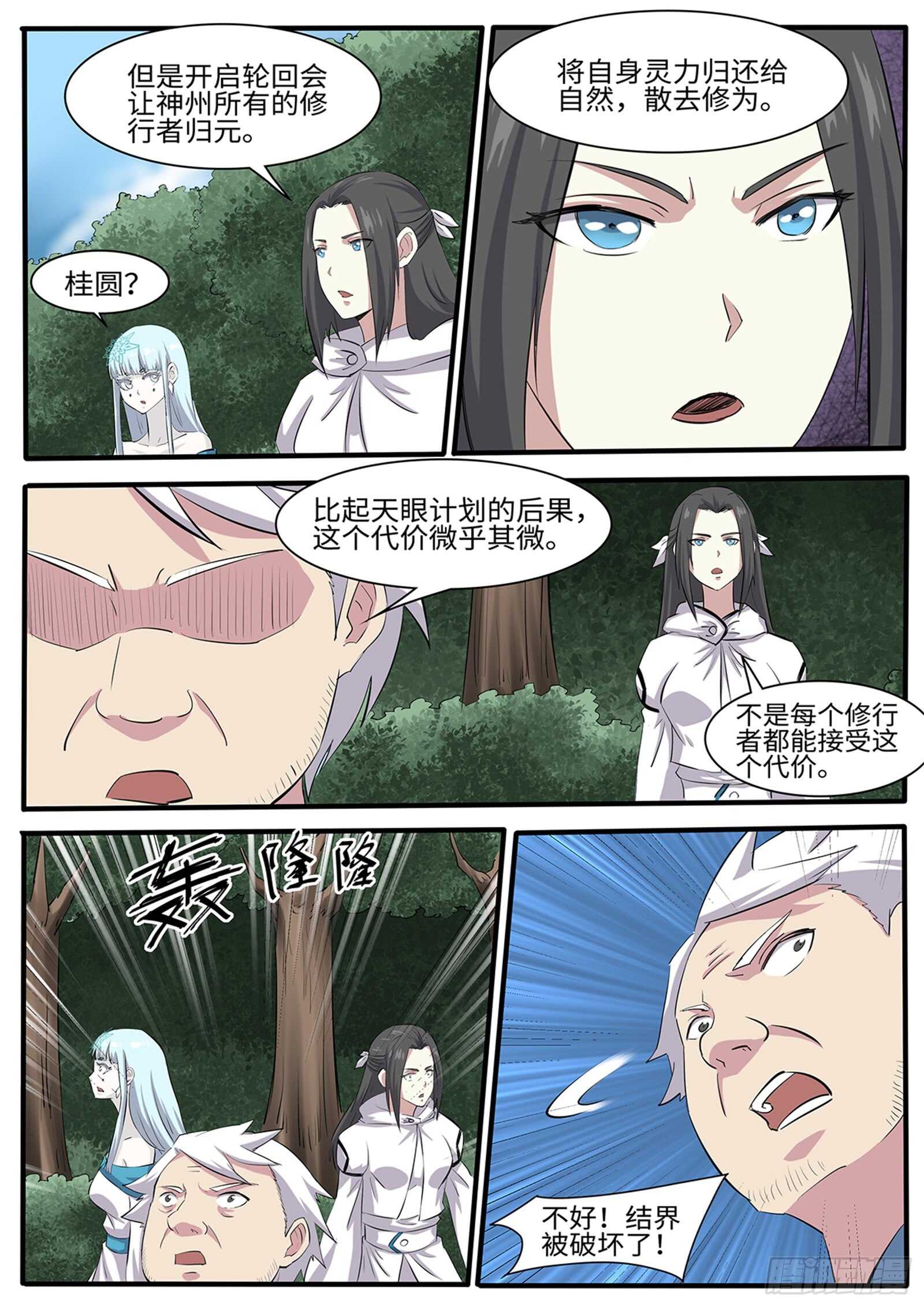 神州路乱不乱漫画,第265话让姐变个身1图