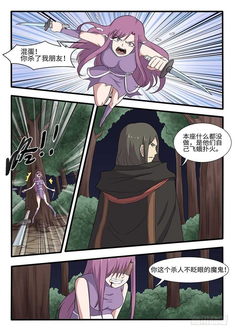 神州战神小说漫画,第238 宁死不屈2图