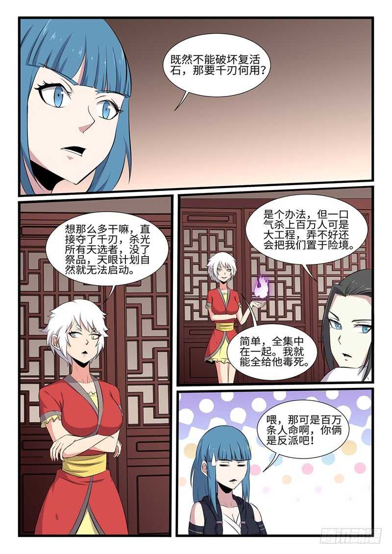 神州路乱不乱漫画,第251话 开始搞事情1图