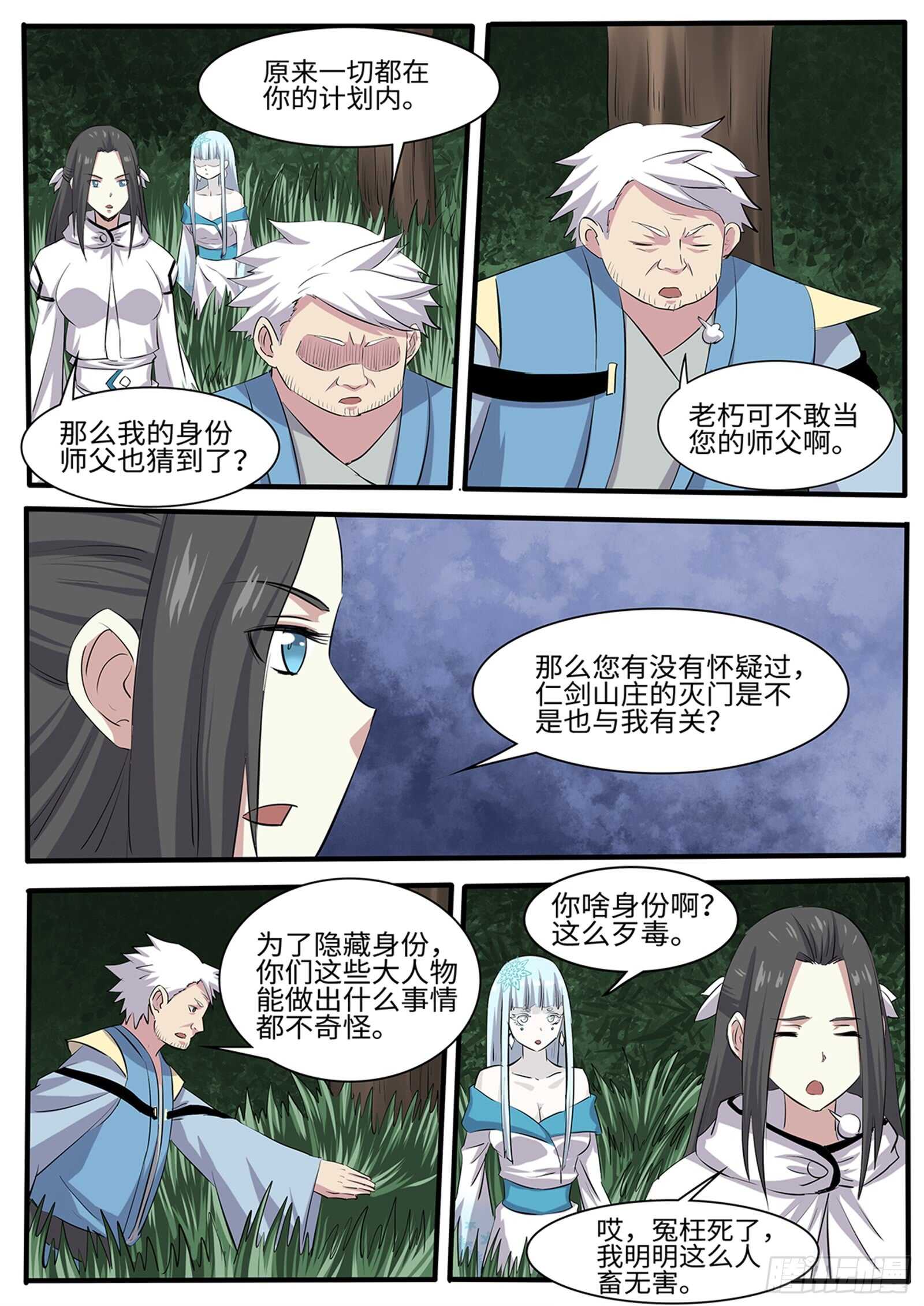 神州乱结局漫画,第265话 让姐变个身2图