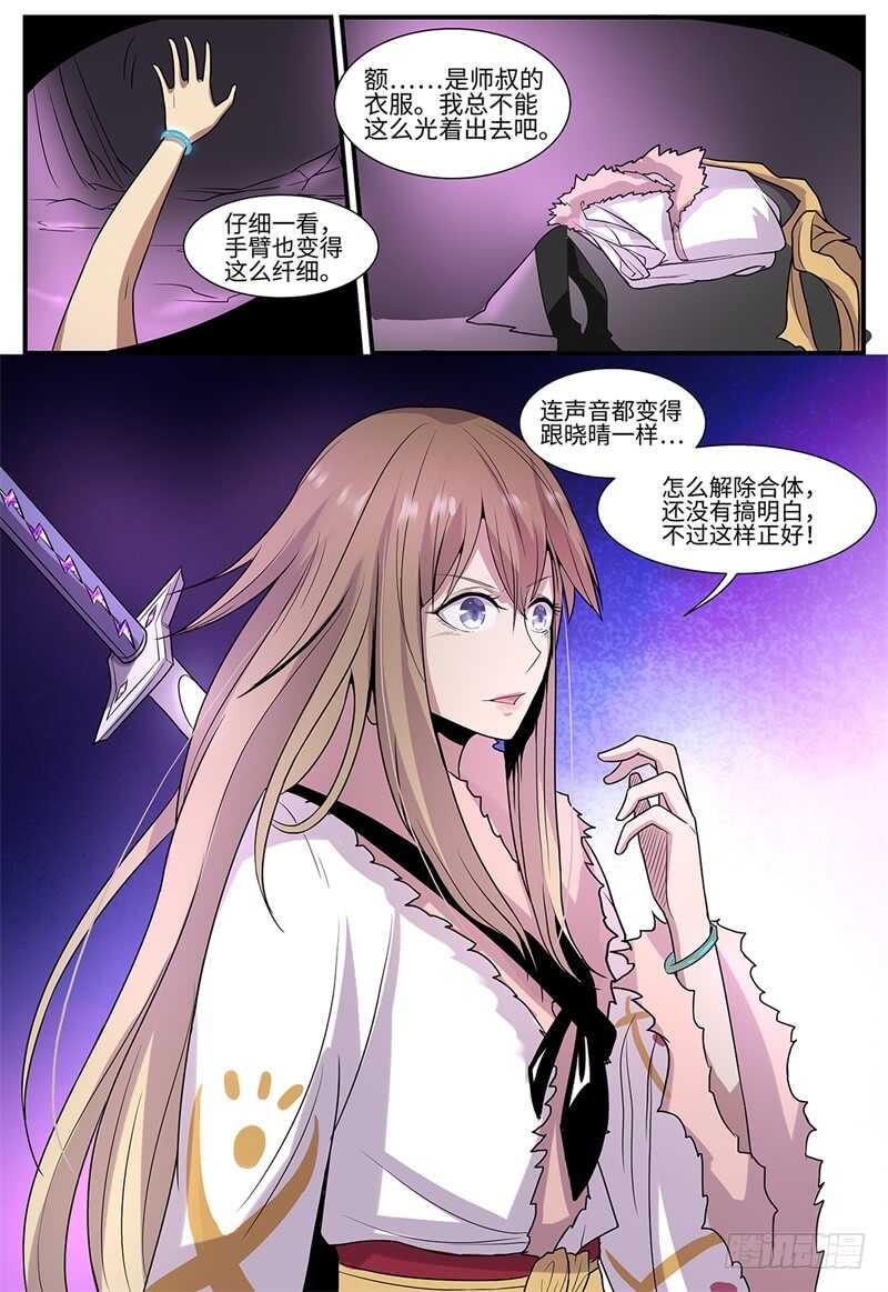 神州路乱象漫画,第114话 大乱斗2图