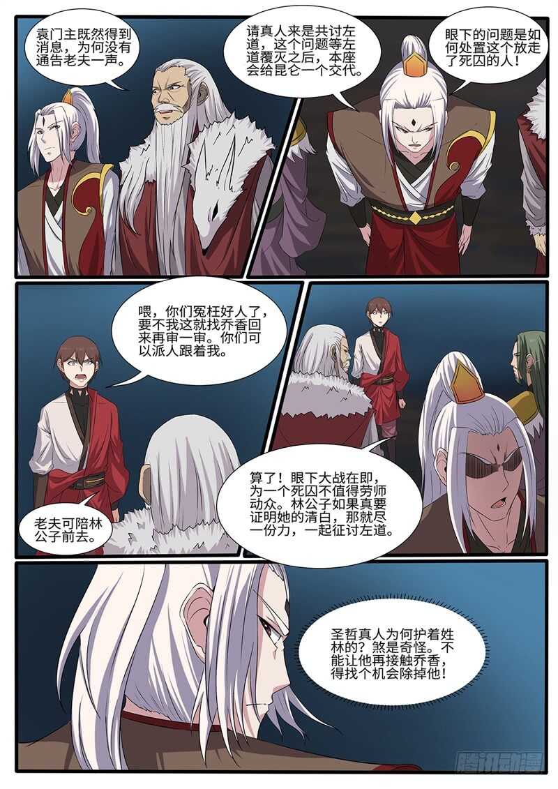 神州共享连环画漫画,第217话 天选之子1图