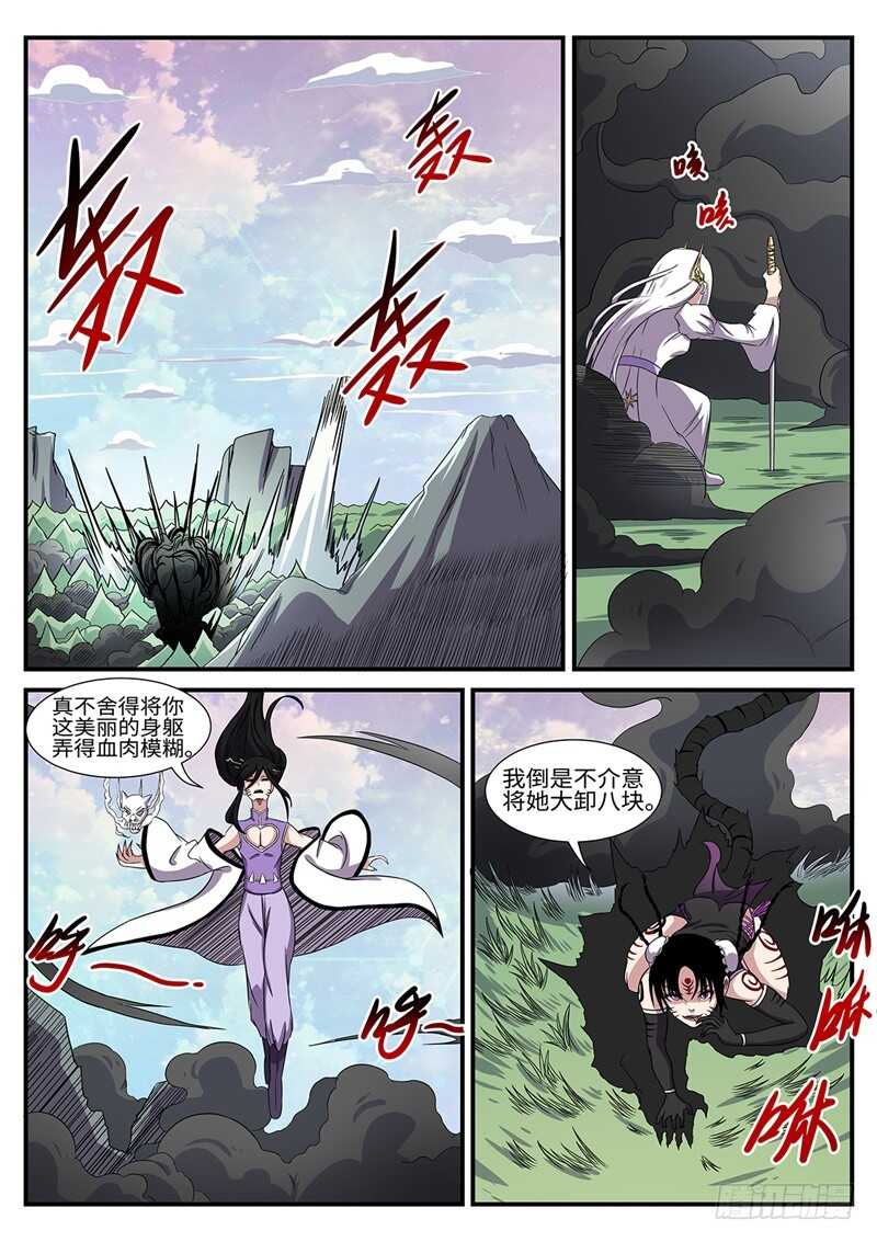 神州泰岳漫画,第164话 冰凉凉的姐弟1图