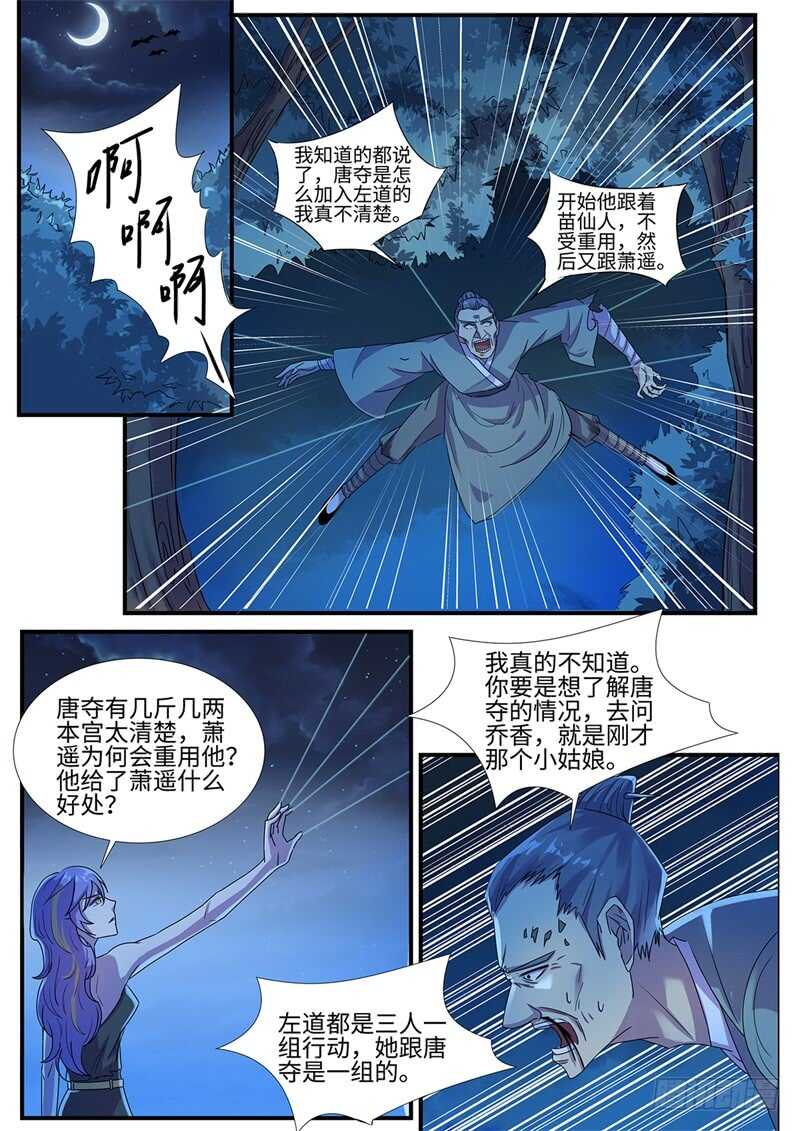 神州乱结局漫画,第98话 间谍1图