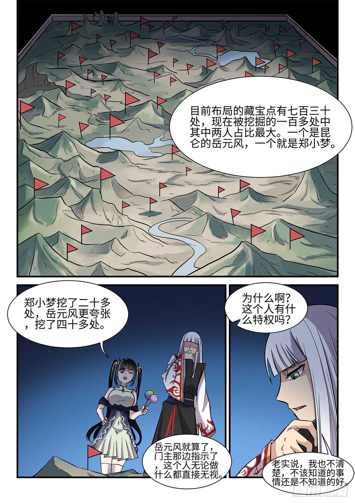 神州陆沉漫画,第77话 神目庭1图